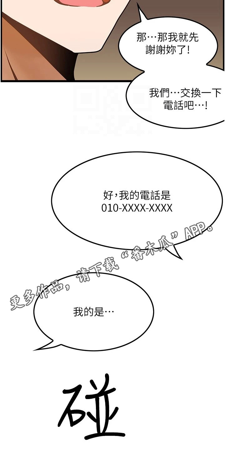 《顶级法则》漫画最新章节第14章：不速之客免费下拉式在线观看章节第【17】张图片