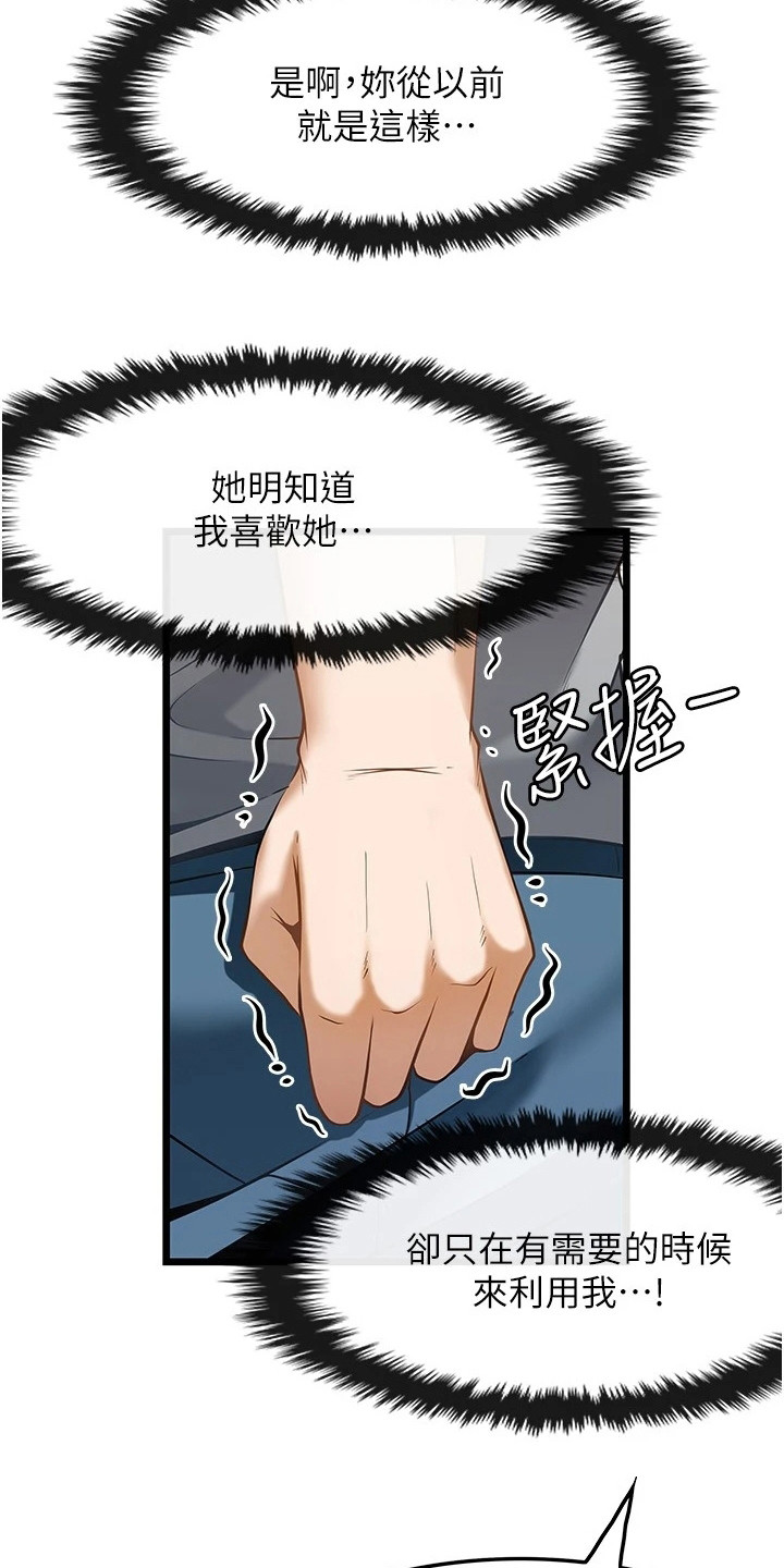 《顶级法则》漫画最新章节第15章：摊牌免费下拉式在线观看章节第【18】张图片