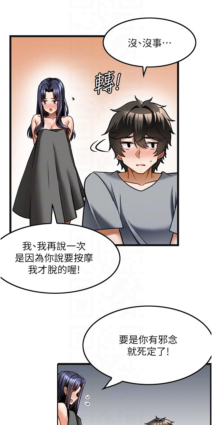 《顶级法则》漫画最新章节第16章：条件免费下拉式在线观看章节第【12】张图片