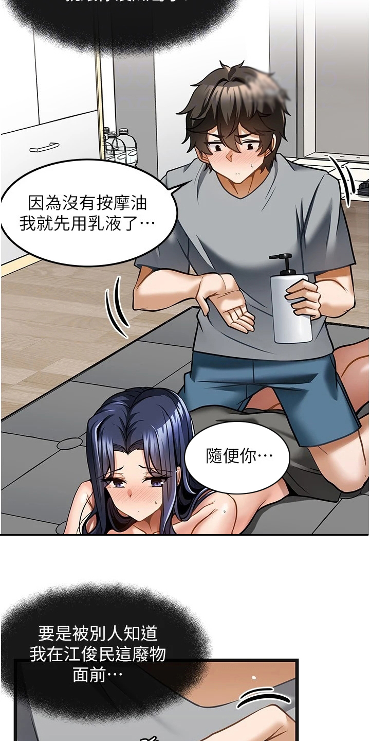 《顶级法则》漫画最新章节第16章：条件免费下拉式在线观看章节第【10】张图片