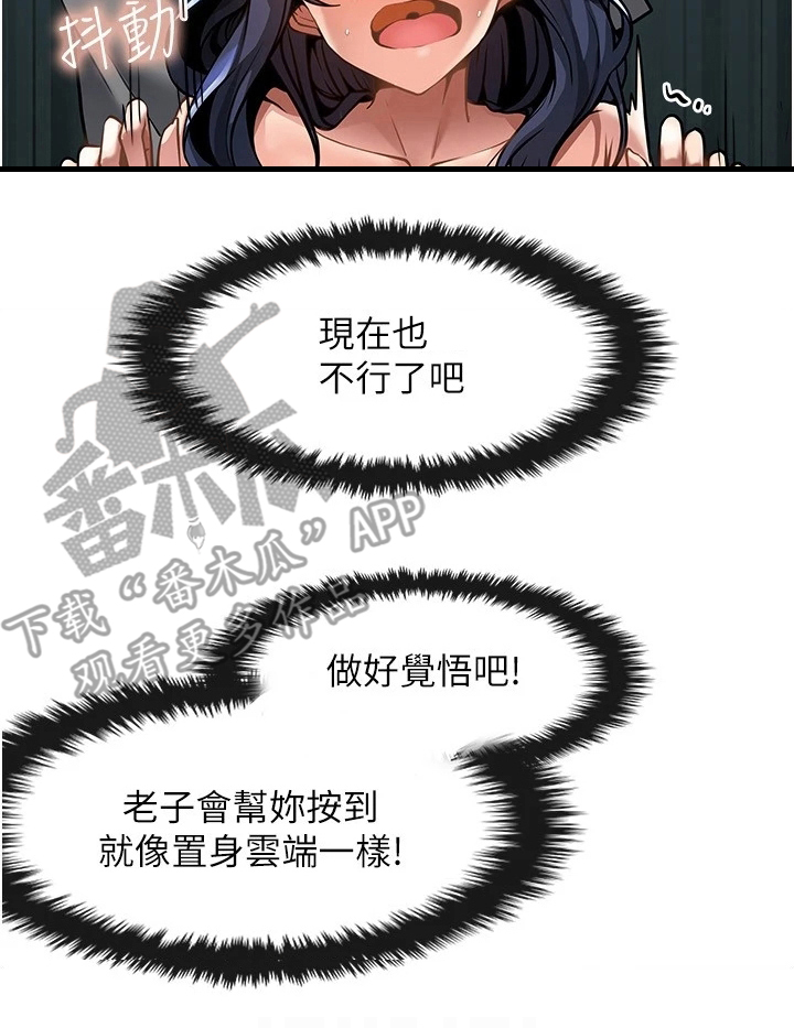 《顶级法则》漫画最新章节第16章：条件免费下拉式在线观看章节第【1】张图片