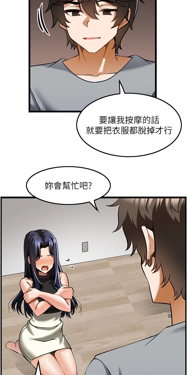 《顶级法则》漫画最新章节第16章：条件免费下拉式在线观看章节第【20】张图片