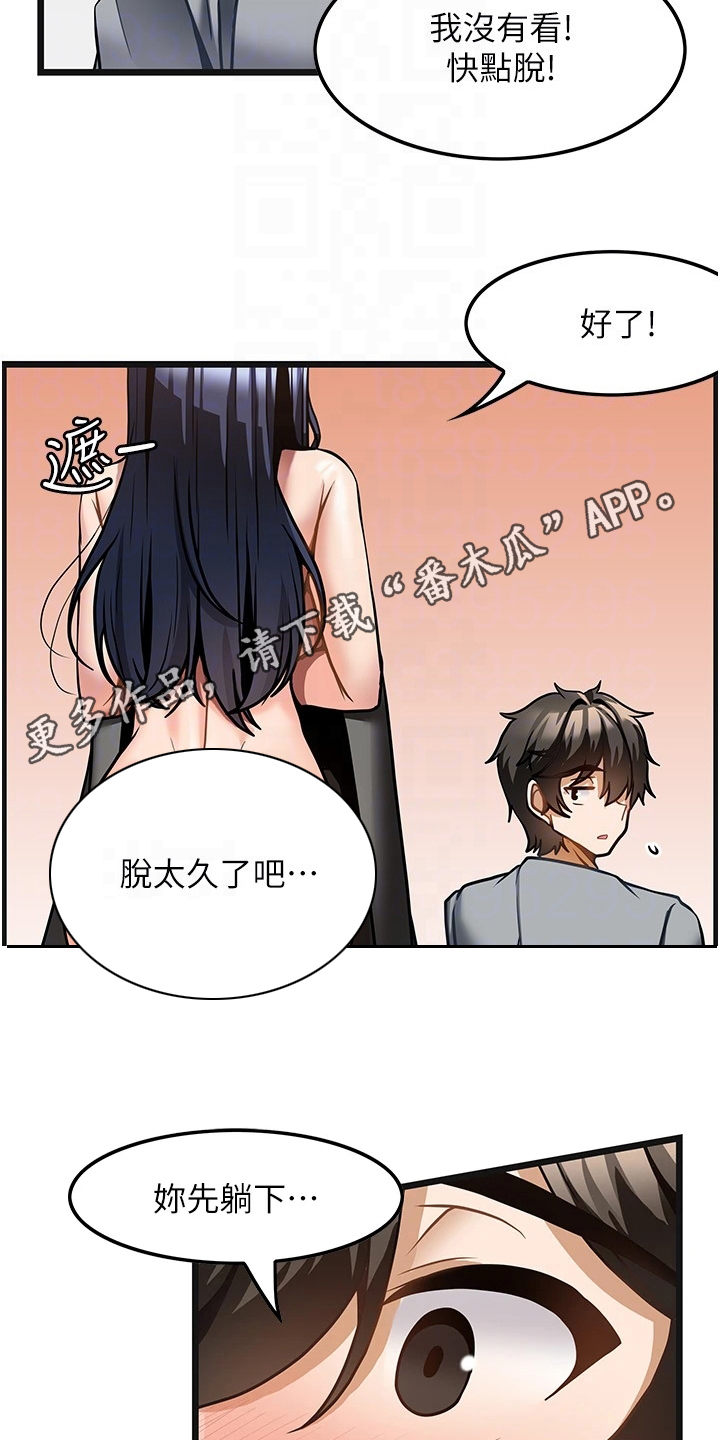 《顶级法则》漫画最新章节第16章：条件免费下拉式在线观看章节第【15】张图片