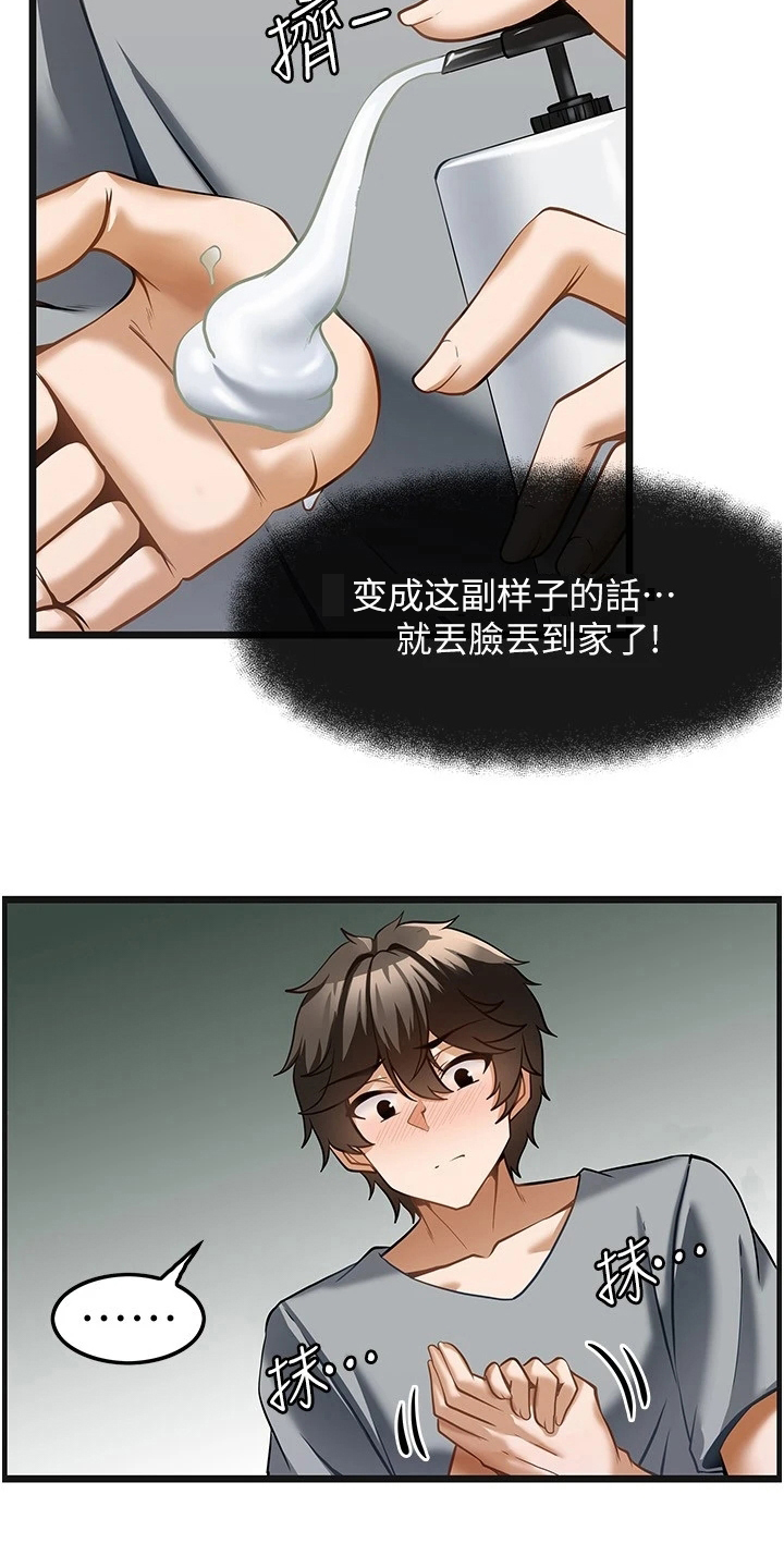 《顶级法则》漫画最新章节第16章：条件免费下拉式在线观看章节第【9】张图片