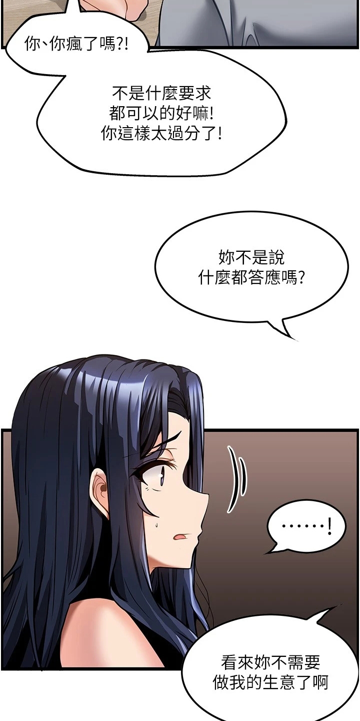 《顶级法则》漫画最新章节第16章：条件免费下拉式在线观看章节第【19】张图片