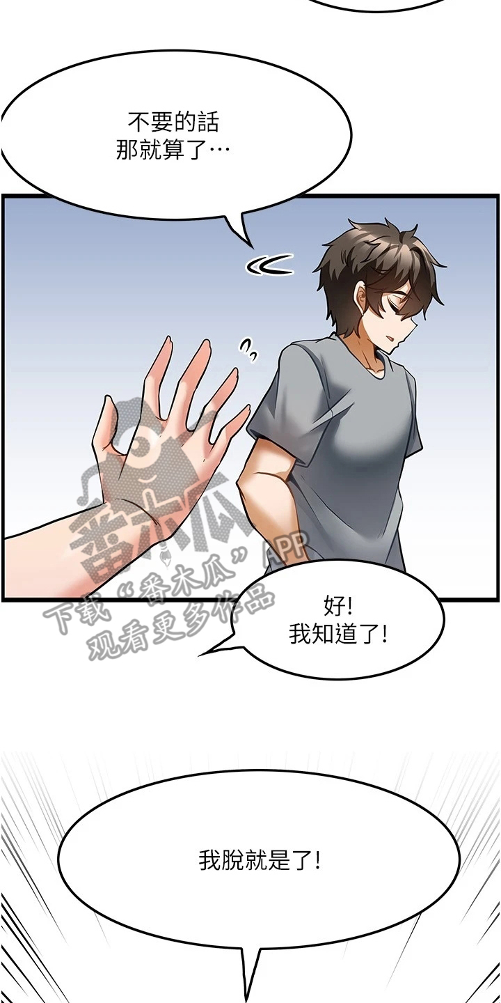 《顶级法则》漫画最新章节第16章：条件免费下拉式在线观看章节第【18】张图片