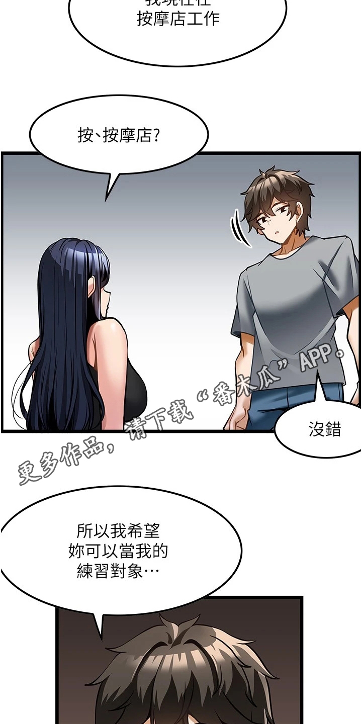 《顶级法则》漫画最新章节第16章：条件免费下拉式在线观看章节第【21】张图片