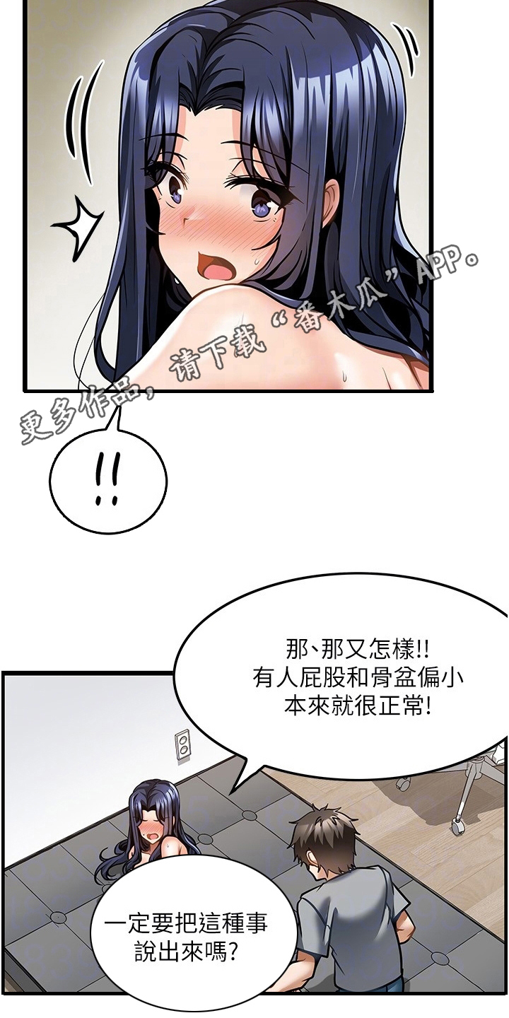 《顶级法则》漫画最新章节第17章：起效了免费下拉式在线观看章节第【17】张图片