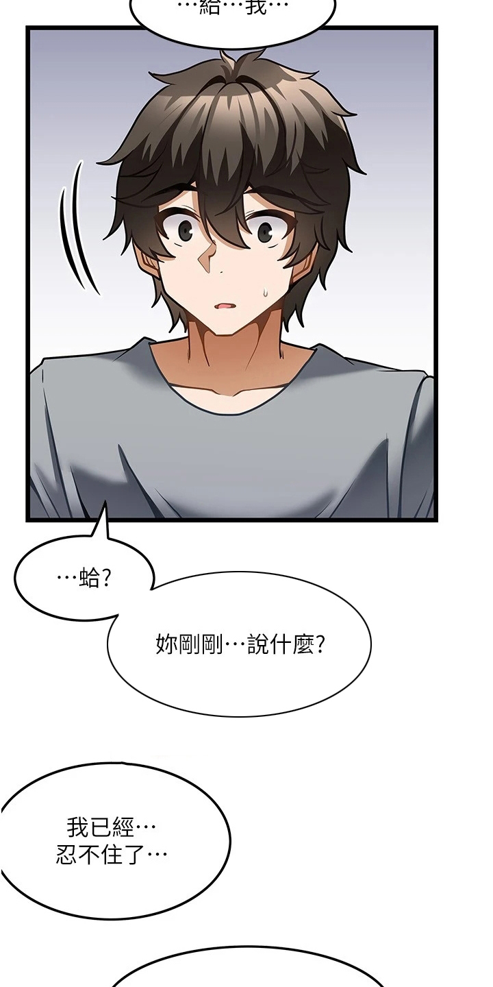 《顶级法则》漫画最新章节第17章：起效了免费下拉式在线观看章节第【2】张图片