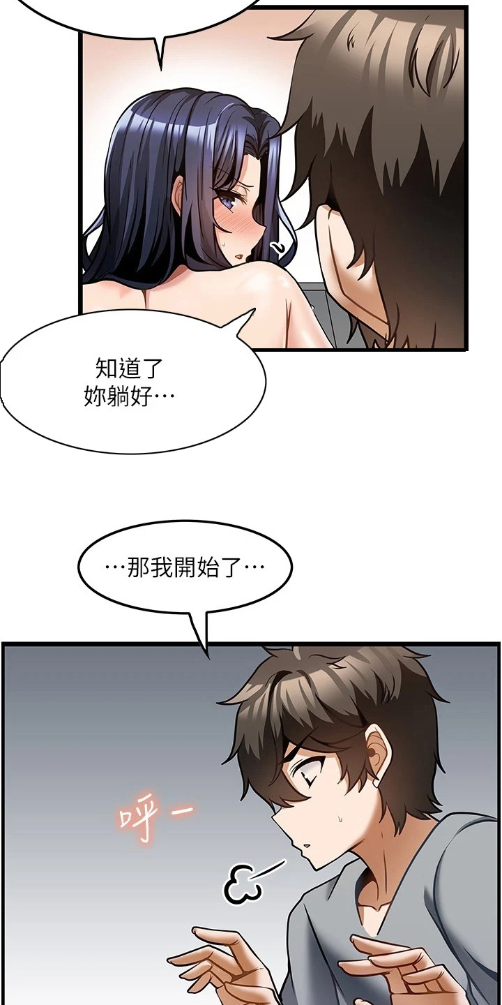 《顶级法则》漫画最新章节第17章：起效了免费下拉式在线观看章节第【12】张图片