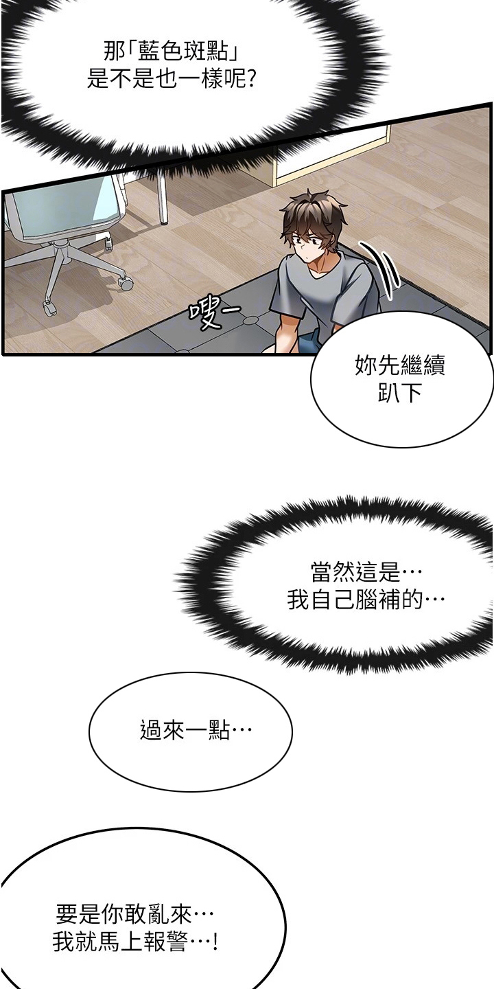 《顶级法则》漫画最新章节第17章：起效了免费下拉式在线观看章节第【13】张图片