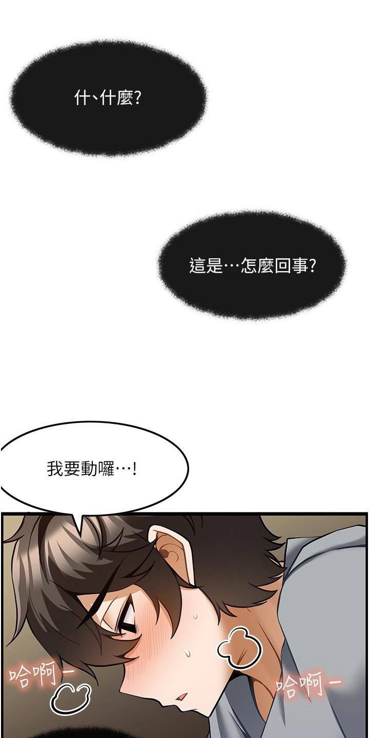 《顶级法则》漫画最新章节第18章：没预料到免费下拉式在线观看章节第【21】张图片