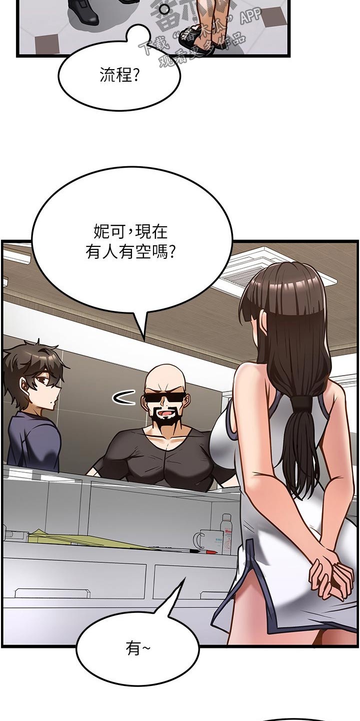 《顶级法则》漫画最新章节第19章：学习免费下拉式在线观看章节第【20】张图片