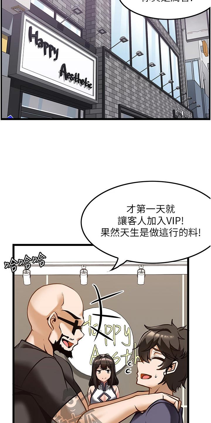 《顶级法则》漫画最新章节第19章：学习免费下拉式在线观看章节第【23】张图片