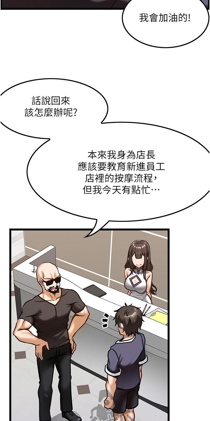 《顶级法则》漫画最新章节第19章：学习免费下拉式在线观看章节第【21】张图片