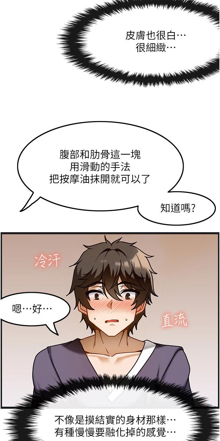 《顶级法则》漫画最新章节第21章：议论免费下拉式在线观看章节第【17】张图片