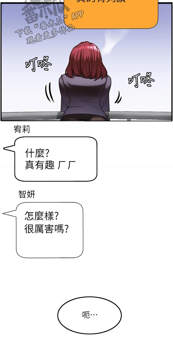 《顶级法则》漫画最新章节第21章：议论免费下拉式在线观看章节第【3】张图片