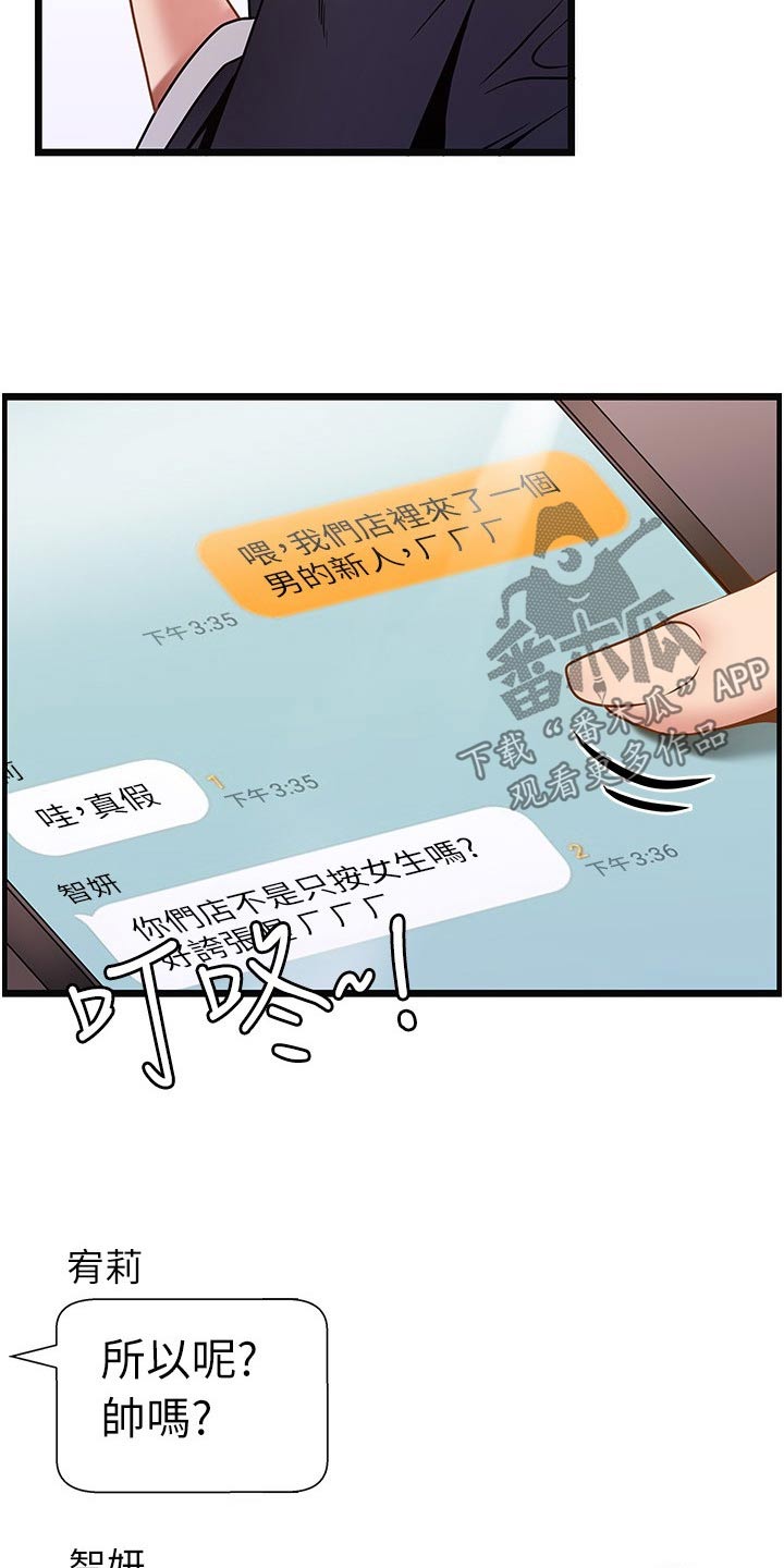 《顶级法则》漫画最新章节第21章：议论免费下拉式在线观看章节第【5】张图片