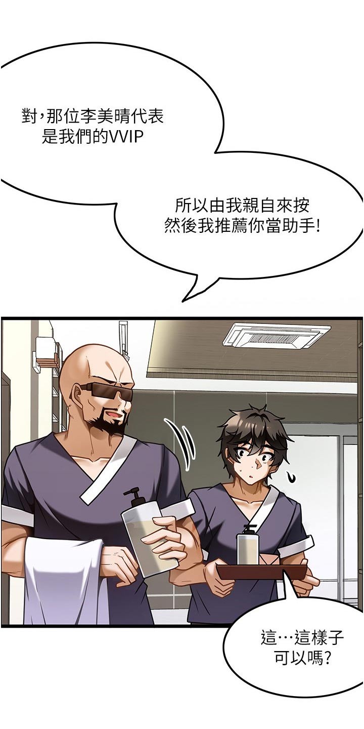 《顶级法则》漫画最新章节第22章：会员免费下拉式在线观看章节第【7】张图片