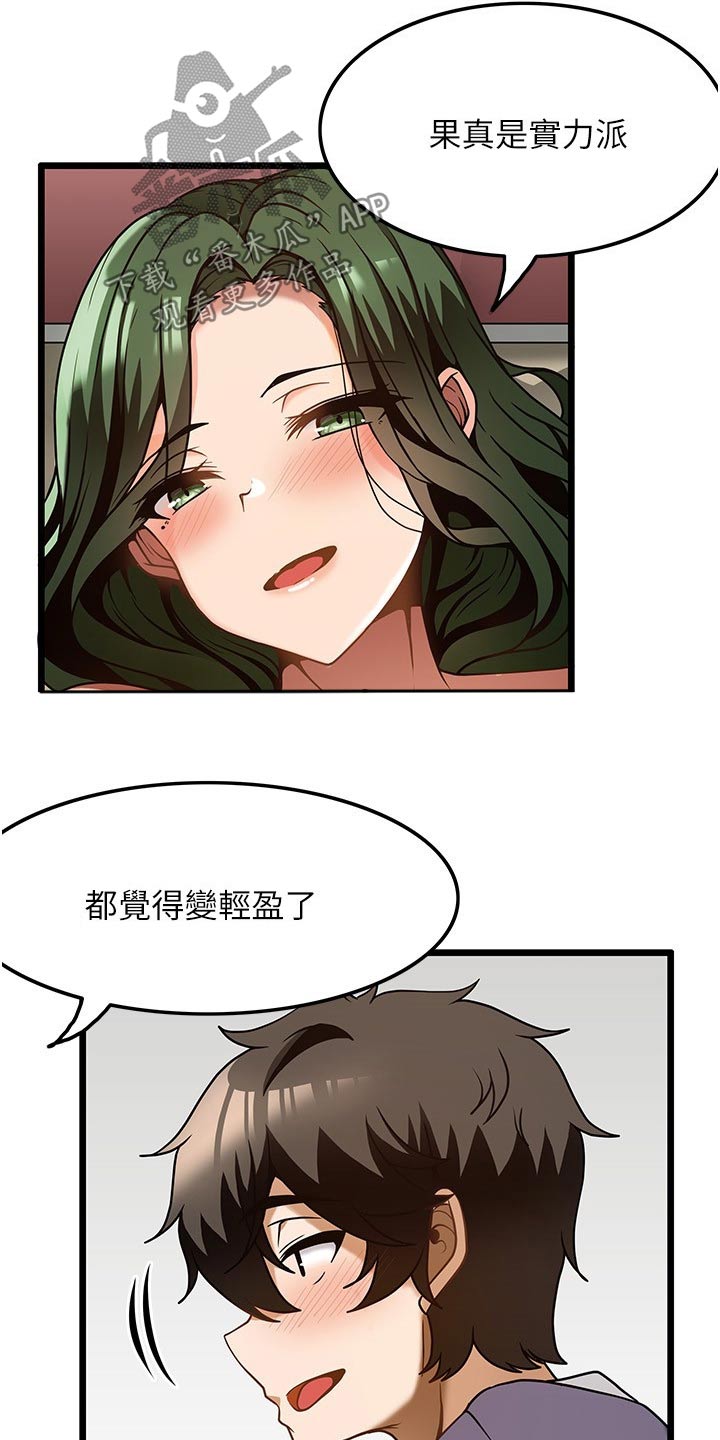 《顶级法则》漫画最新章节第23章：年纪免费下拉式在线观看章节第【15】张图片