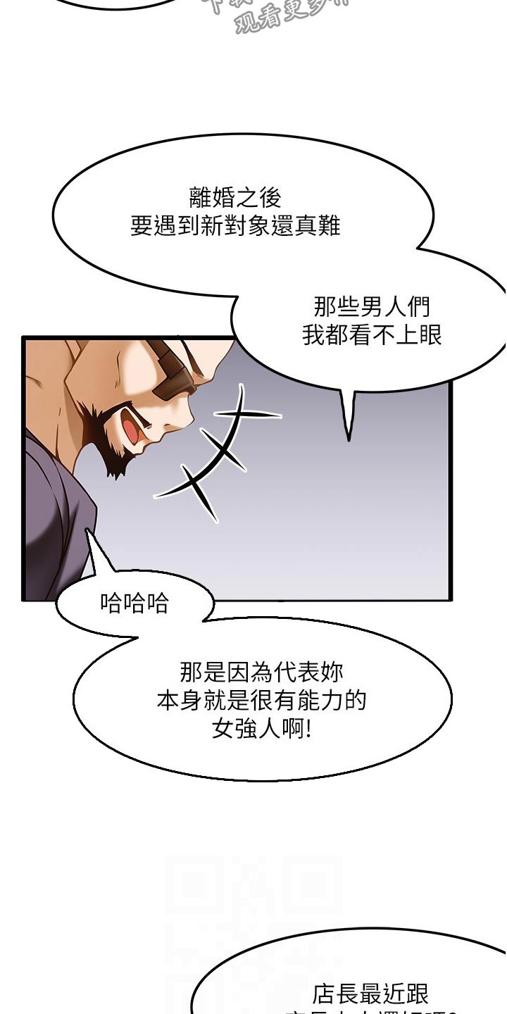 《顶级法则》漫画最新章节第23章：年纪免费下拉式在线观看章节第【23】张图片