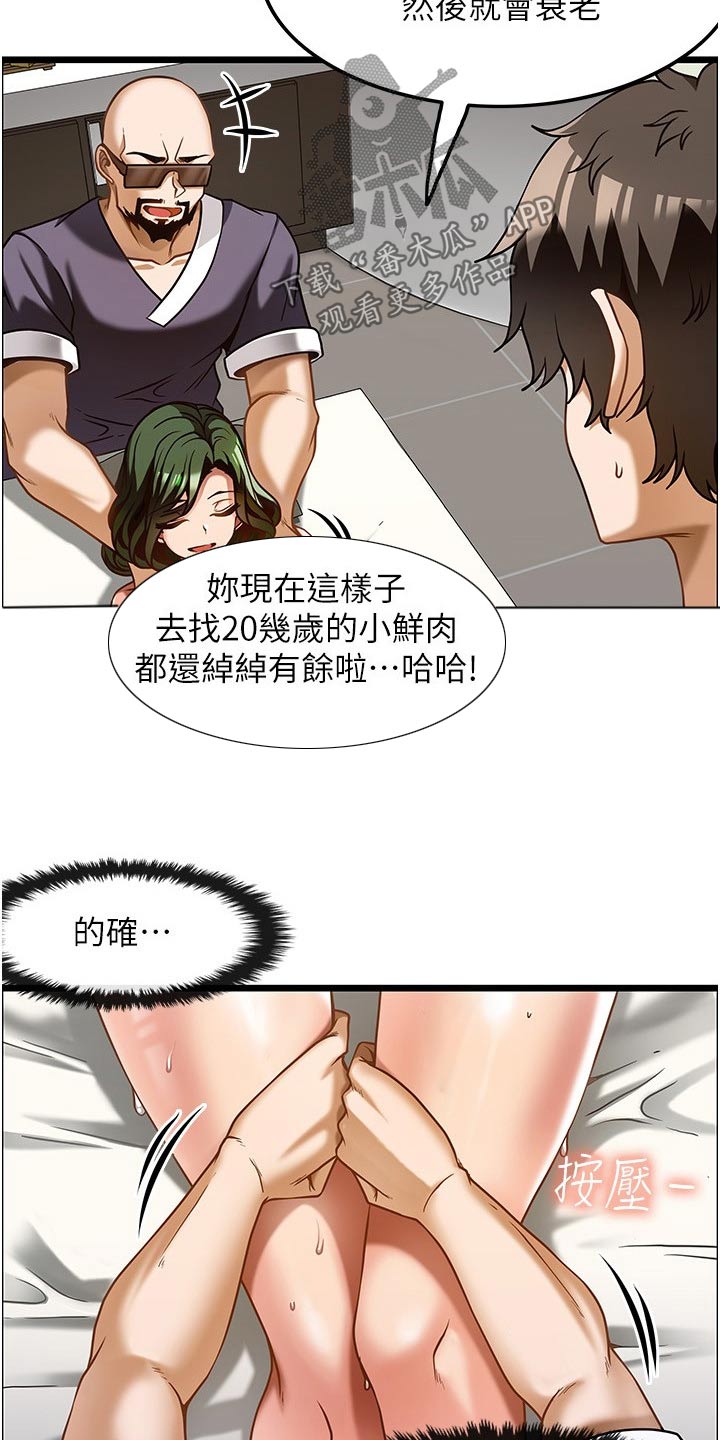 《顶级法则》漫画最新章节第23章：年纪免费下拉式在线观看章节第【19】张图片