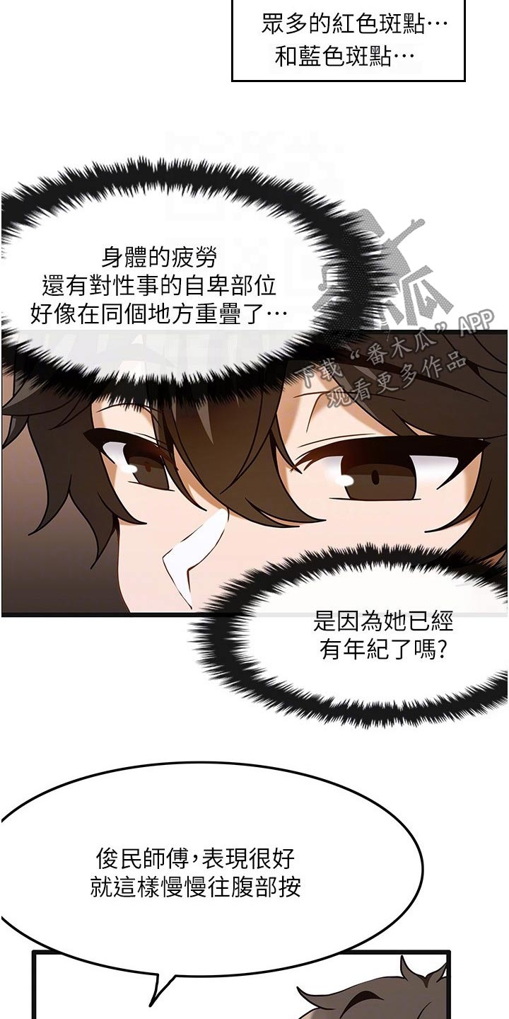 《顶级法则》漫画最新章节第23章：年纪免费下拉式在线观看章节第【17】张图片