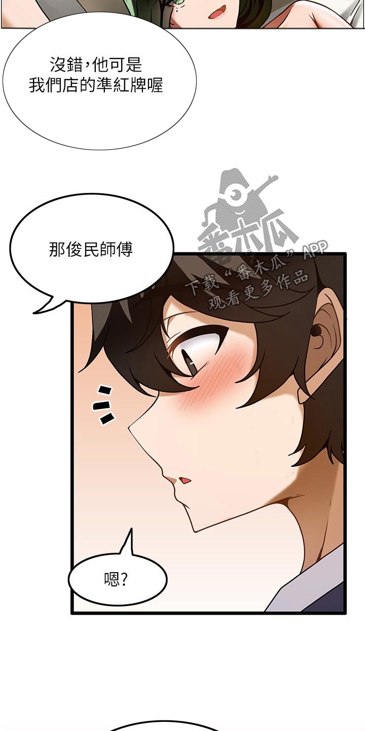 《顶级法则》漫画最新章节第23章：年纪免费下拉式在线观看章节第【13】张图片