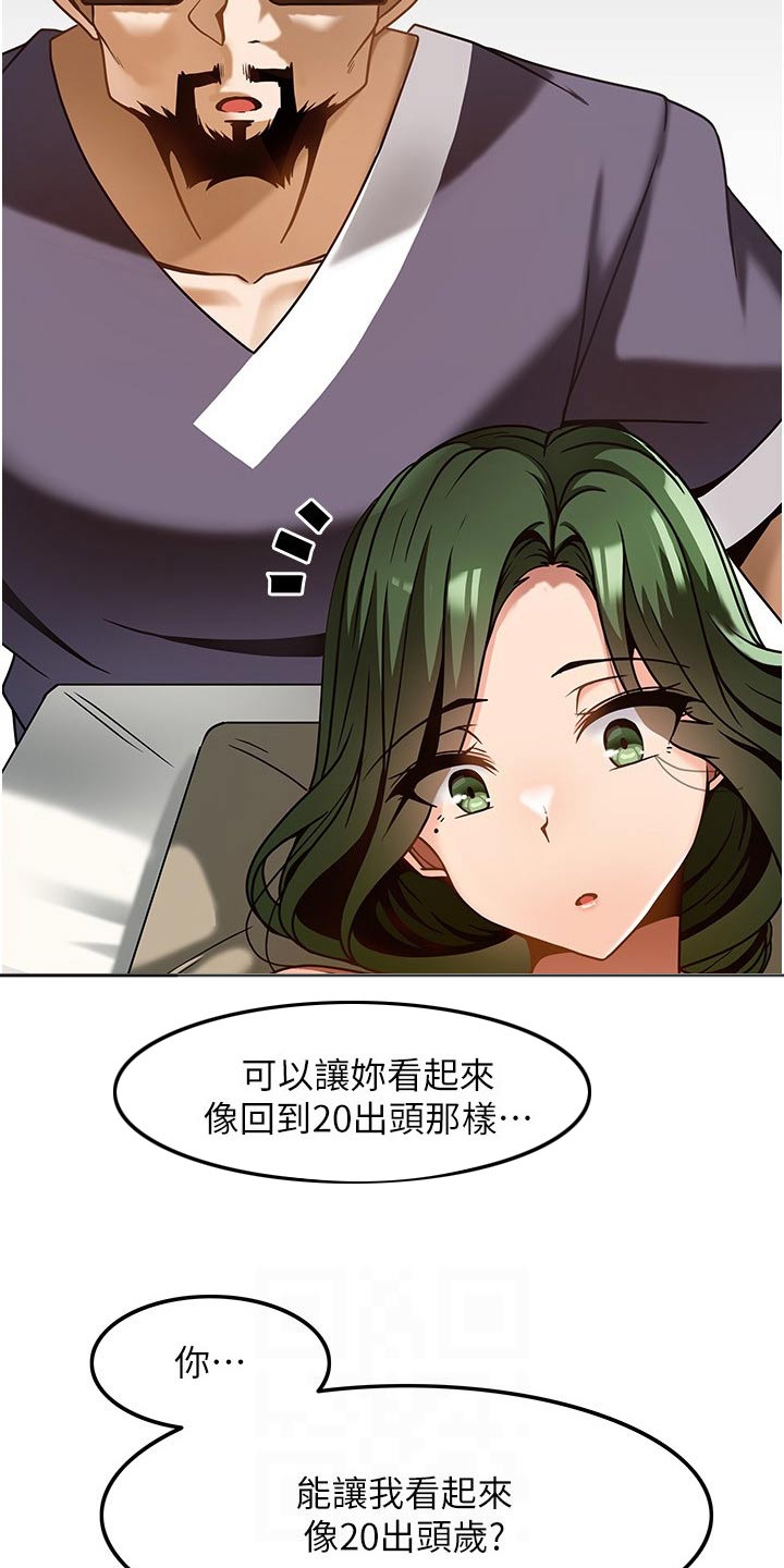 《顶级法则》漫画最新章节第23章：年纪免费下拉式在线观看章节第【8】张图片