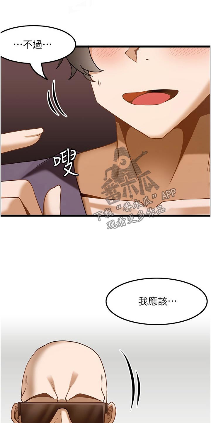 《顶级法则》漫画最新章节第23章：年纪免费下拉式在线观看章节第【9】张图片