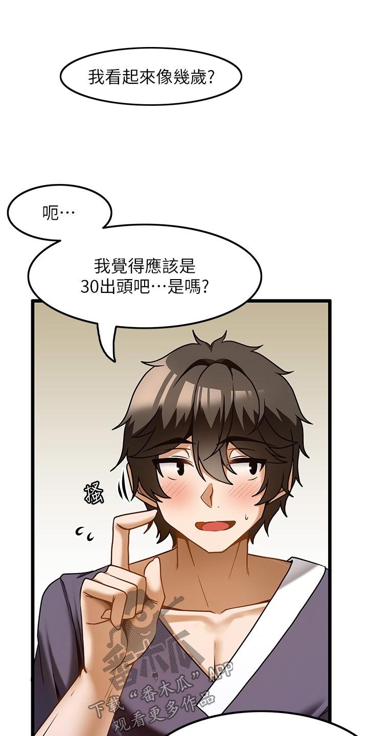 《顶级法则》漫画最新章节第23章：年纪免费下拉式在线观看章节第【11】张图片