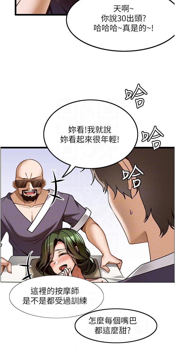 《顶级法则》漫画最新章节第23章：年纪免费下拉式在线观看章节第【10】张图片