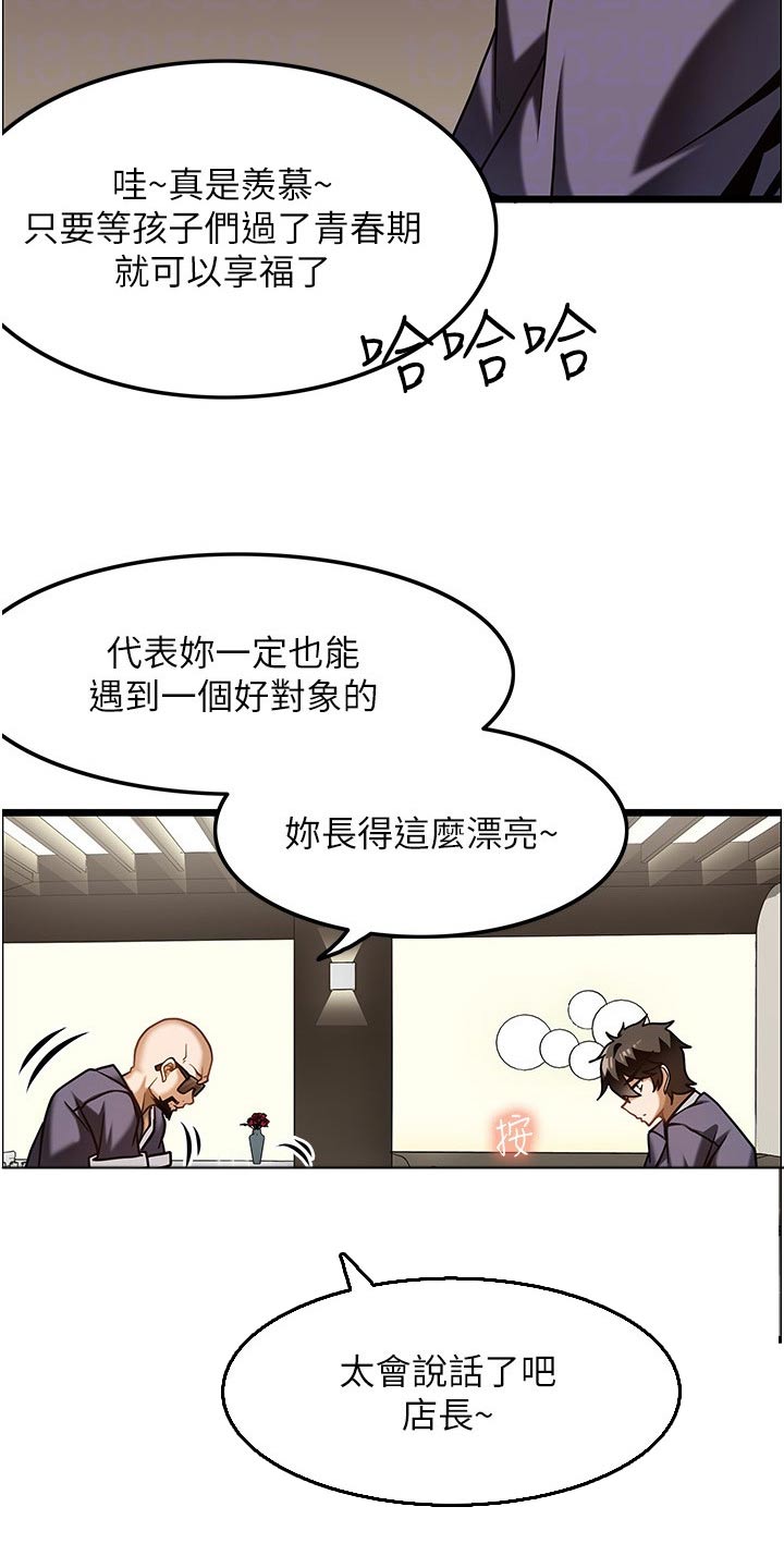 《顶级法则》漫画最新章节第23章：年纪免费下拉式在线观看章节第【21】张图片