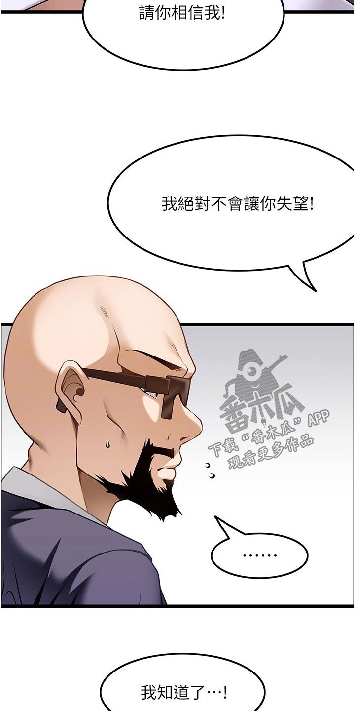 《顶级法则》漫画最新章节第24章：相信我免费下拉式在线观看章节第【10】张图片