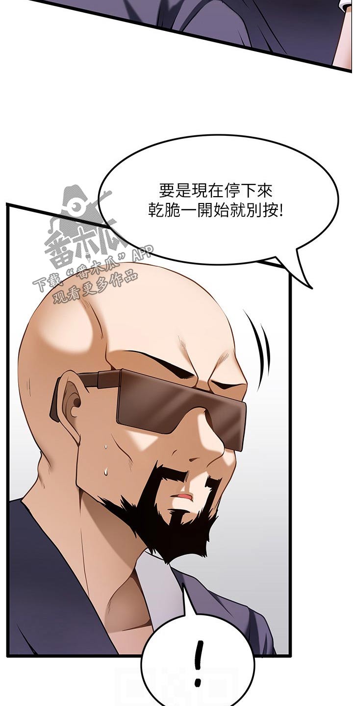 《顶级法则》漫画最新章节第24章：相信我免费下拉式在线观看章节第【12】张图片