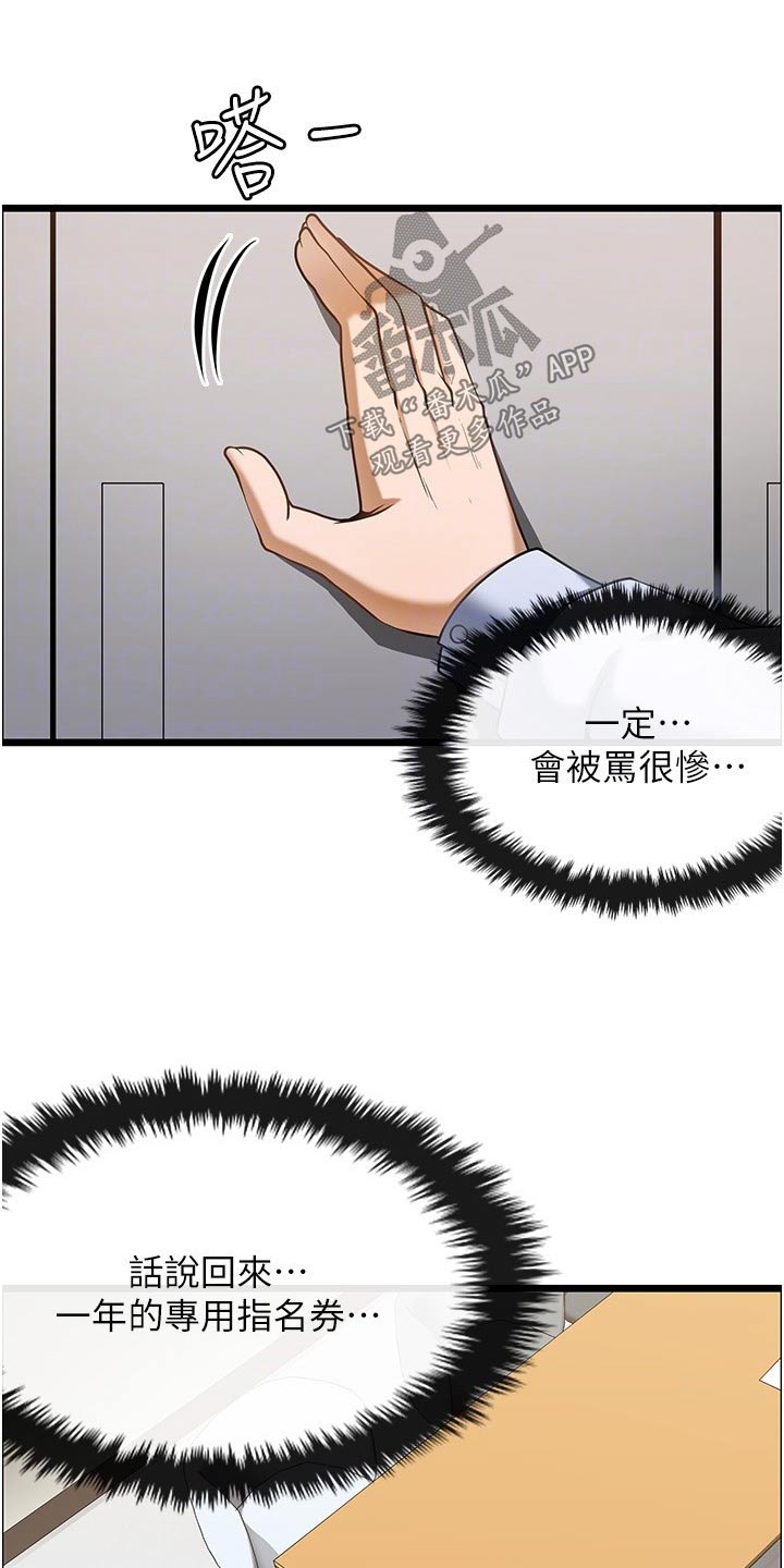 《顶级法则》漫画最新章节第25章：商量免费下拉式在线观看章节第【11】张图片