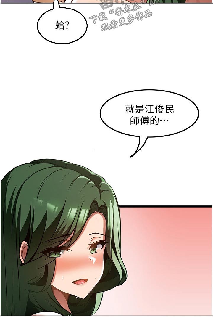 《顶级法则》漫画最新章节第25章：商量免费下拉式在线观看章节第【15】张图片