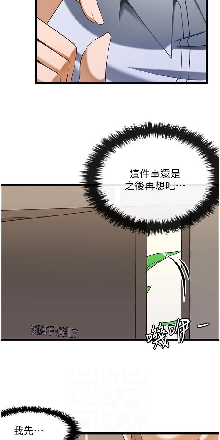 《顶级法则》漫画最新章节第25章：商量免费下拉式在线观看章节第【9】张图片