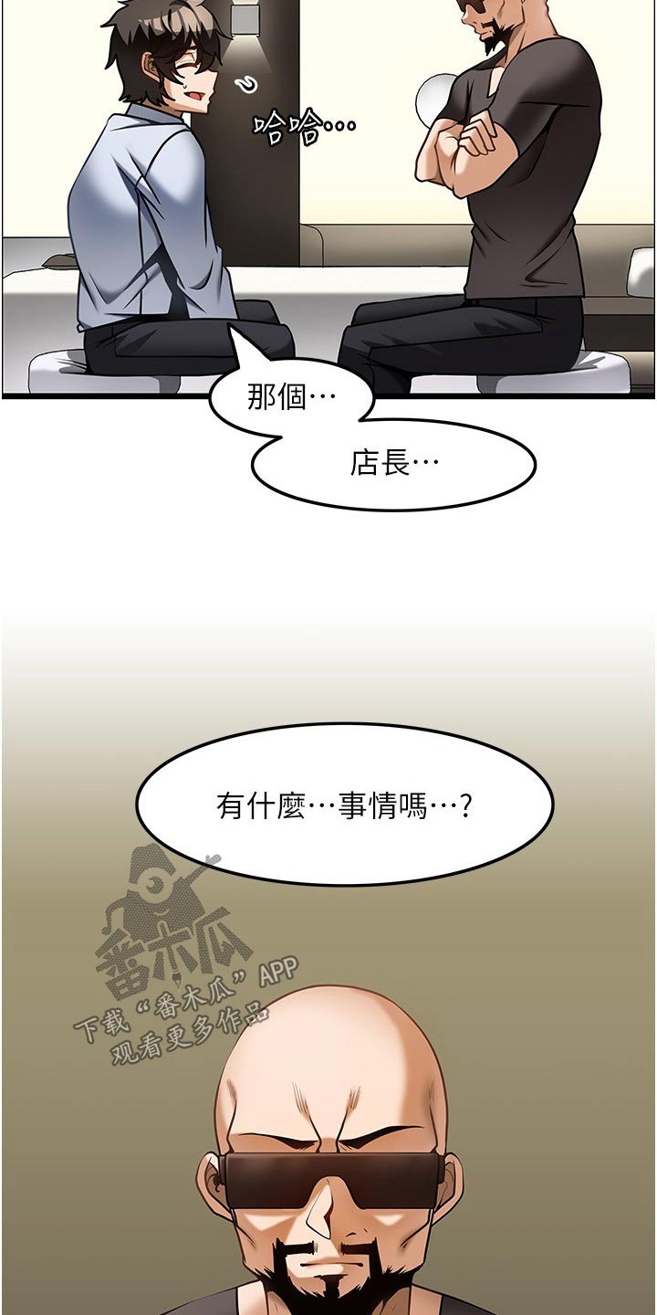 《顶级法则》漫画最新章节第25章：商量免费下拉式在线观看章节第【3】张图片