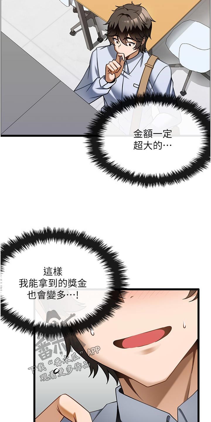 《顶级法则》漫画最新章节第25章：商量免费下拉式在线观看章节第【10】张图片