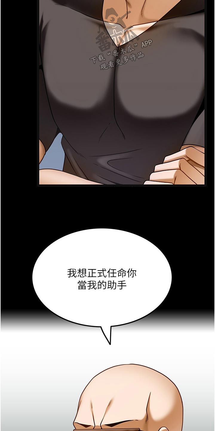 《顶级法则》漫画最新章节第26章：认可免费下拉式在线观看章节第【15】张图片