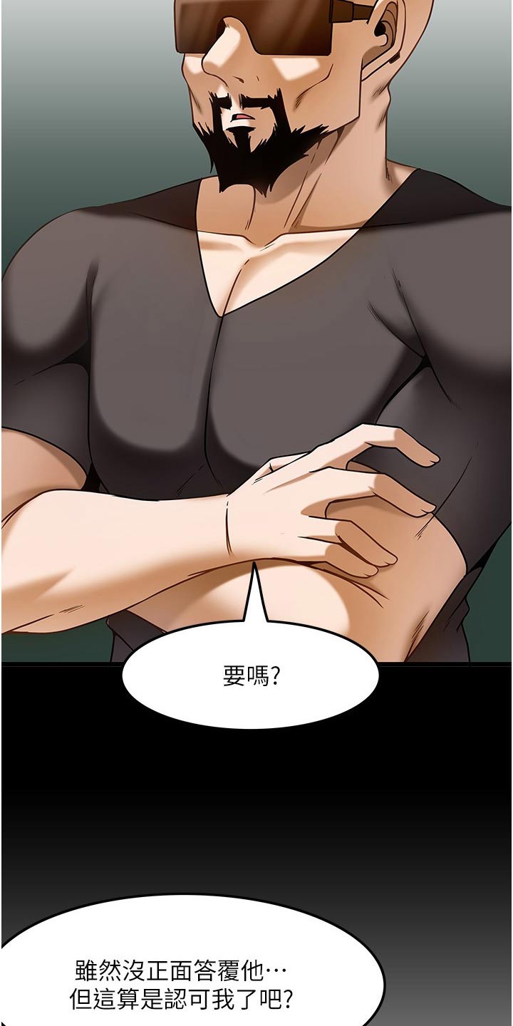 《顶级法则》漫画最新章节第26章：认可免费下拉式在线观看章节第【14】张图片