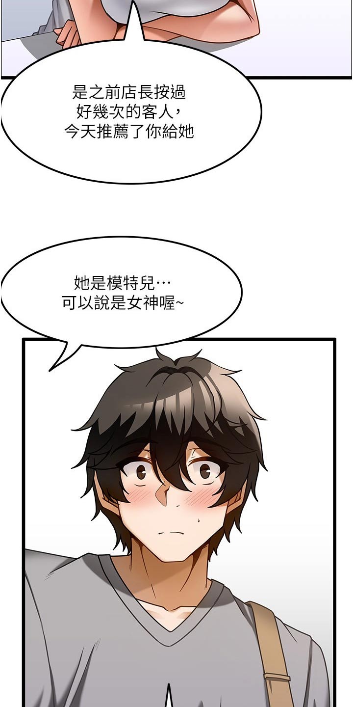 《顶级法则》漫画最新章节第26章：认可免费下拉式在线观看章节第【11】张图片