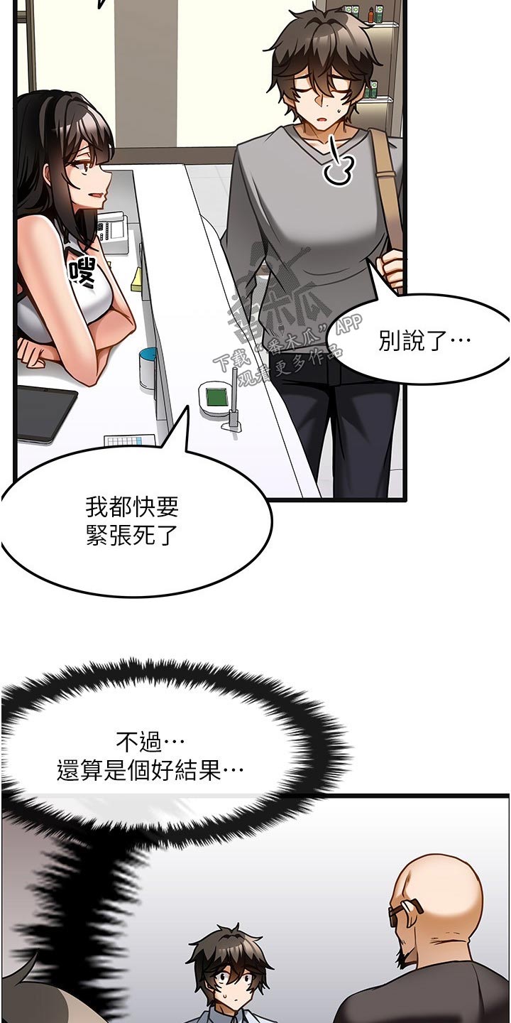 《顶级法则》漫画最新章节第26章：认可免费下拉式在线观看章节第【17】张图片