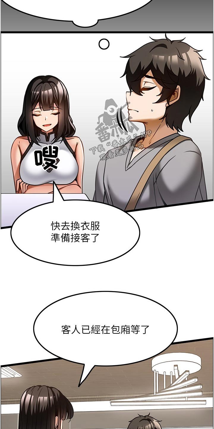 《顶级法则》漫画最新章节第26章：认可免费下拉式在线观看章节第【13】张图片