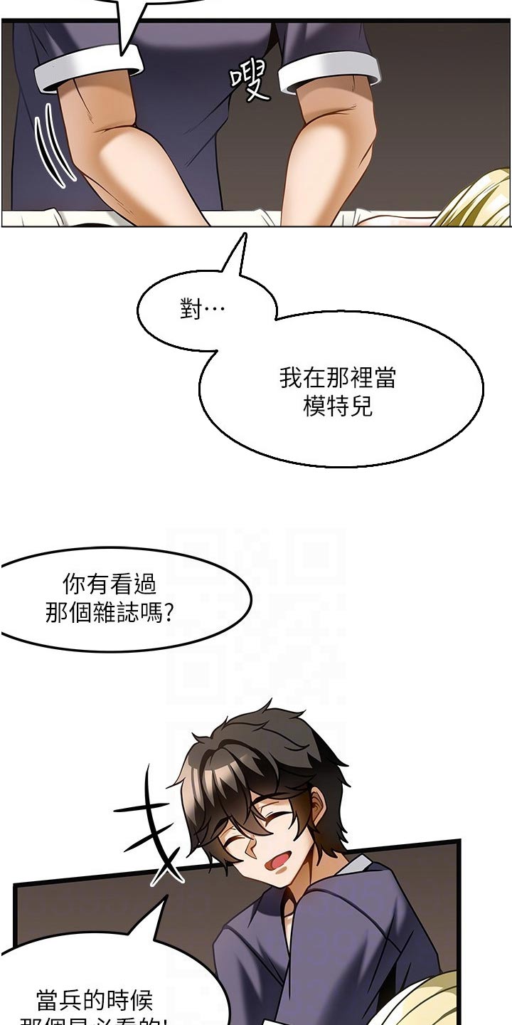 《顶级法则》漫画最新章节第26章：认可免费下拉式在线观看章节第【3】张图片