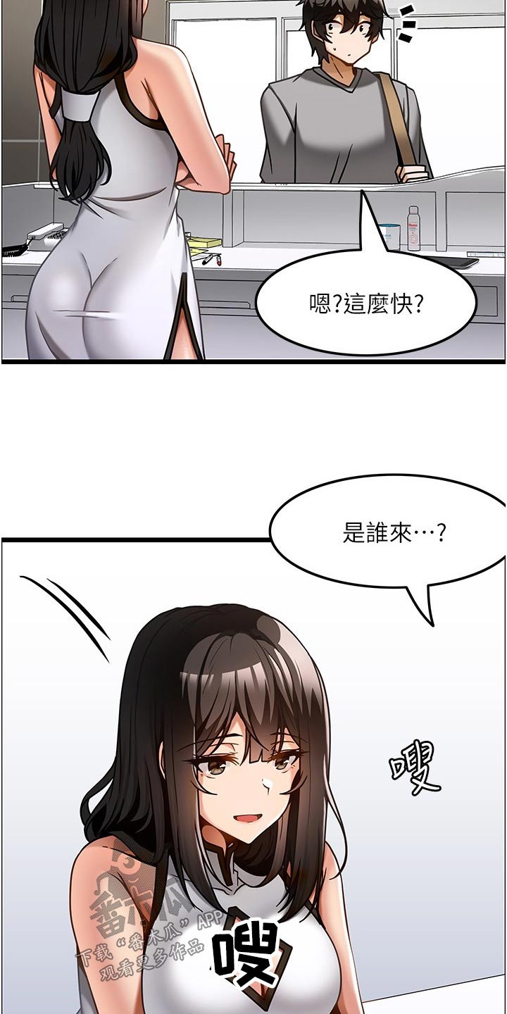 《顶级法则》漫画最新章节第26章：认可免费下拉式在线观看章节第【12】张图片