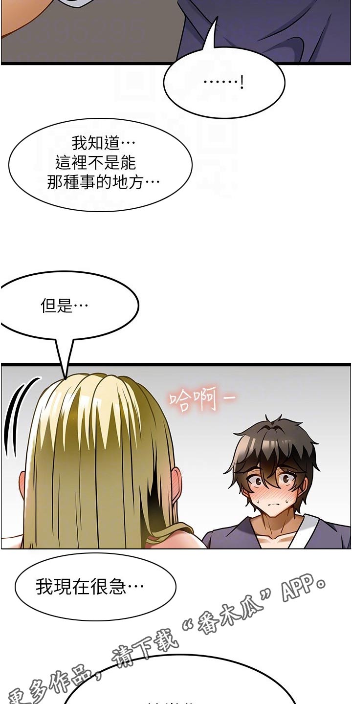 《顶级法则》漫画最新章节第27章：帮忙改善免费下拉式在线观看章节第【2】张图片