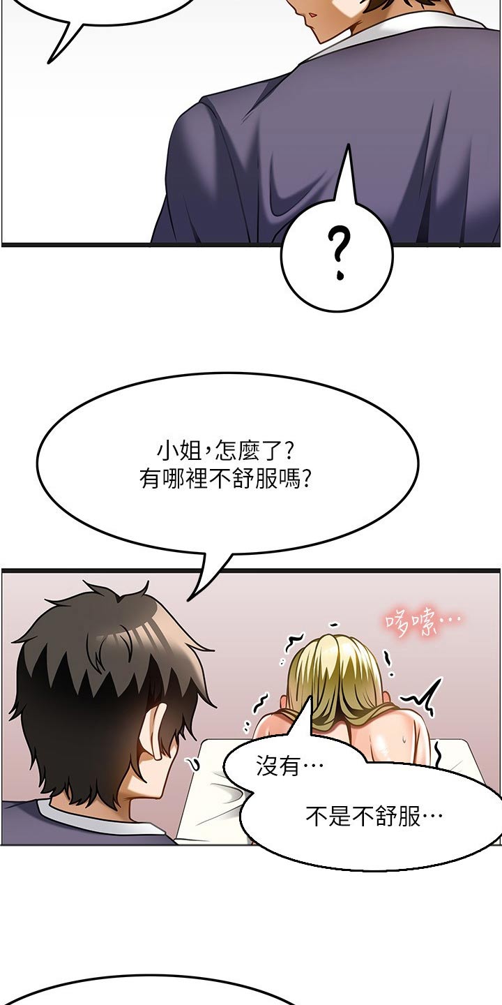 《顶级法则》漫画最新章节第27章：帮忙改善免费下拉式在线观看章节第【15】张图片