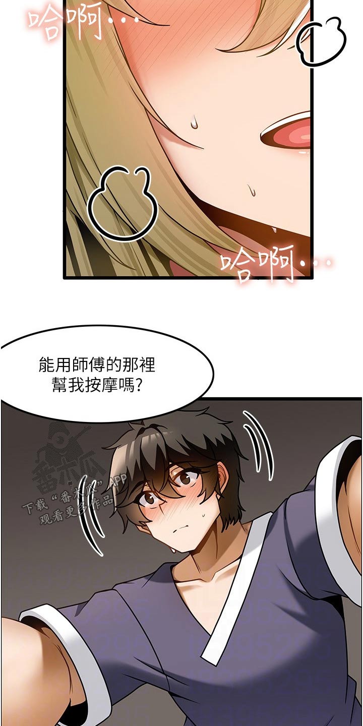 《顶级法则》漫画最新章节第27章：帮忙改善免费下拉式在线观看章节第【3】张图片